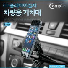 스마트폰 차량용 거치대 CD플레이어설치 HX-M-X10