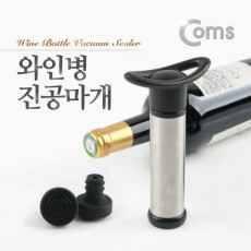 와인병 진공마개 Sealer