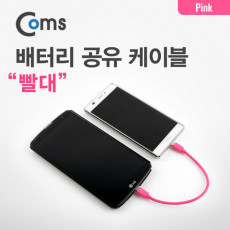 배터리 공유 케이블 빨대 Gold Out Silver In Pink M M Micro 5Pin Micro USB Micro B 마이크로 5핀 안드로이드