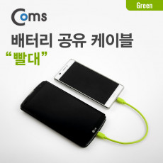 배터리 공유 케이블 빨대 Gold Out Silver In Green M M Micro 5Pin Micro USB Micro B 마이크로 5핀 안드로이드
