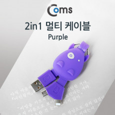 2 in 1 케이블 휴대용 멀티 Purple iOS 8핀 8Pin 마이크로 5핀 Micro5Pin