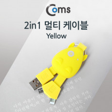 2 in 1 케이블 휴대용 멀티 Yellow iOS 8핀 8Pin 마이크로 5핀 Micro5Pin