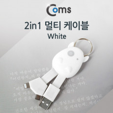 2 in 1 케이블 휴대용 멀티 White iOS 8핀 8Pin 마이크로 5핀 Micro5Pin