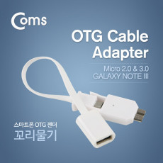 스마트폰 OTG 젠더 꼬리물기 Micro 2.0 3.0 M USB F Micro B Micro 5Pin 마이크로 5핀 갤럭시노트3