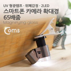 스마트폰 카메라 확대경 65배줌 UV 형광램프 위폐감정 산업용 2 LED