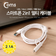 2 in 1 멀티 케이블 꼬리물기 1.5M White USB 2.0 A to 8핀 마이크로 5핀 충전 및 데이터 iOS 8Pin Micro 5Pin 노이즈 필터