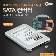 SATA 변환 컨버터 mSATA to SATA 22P USB Mini 5P 2.5형 알루미늄 케이스 가이드