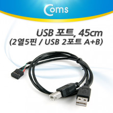 USB 포트 45cm 2포트 AM BM 2열 5핀 A M B M 케이블 젠더