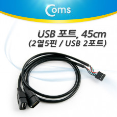 USB 포트 45cm 2포트 AF 2 2열 5핀 A F 2 케이블 젠더