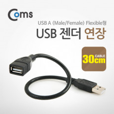 USB 젠더- USB 2.0 Type A 연장 M F 30cm 플렉시블형 Flexible Black 젠더케이블