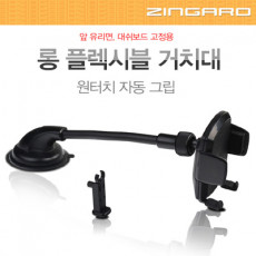 스마트폰 거치대 원터치형 흡착 플렉시블 스탠드 유리 받침대