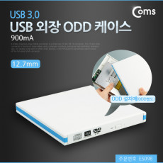 USB 외장 ODD 케이스 USB 3.0 12.7mm