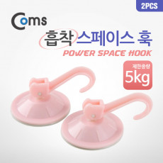 흡착 스페이스 훅 2pcs