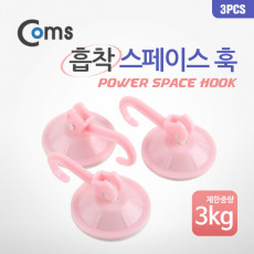 흡착 스페이스 훅 3pcs