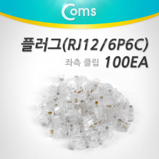 플러그 RJ12 6P6C 100EA 좌측 클립