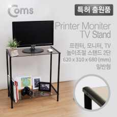 프린터 모니터 TV 높이조절 받침대 스탠드 2단 620mmx310mm 블랙 브론즈유리 일반형