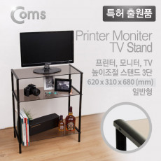 프린터 모니터 TV 높이조절 받침대 스탠드 3단 620mmx310mm 블랙 브론즈유리 일반형