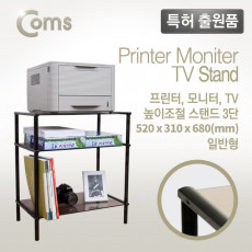 프린터 모니터 TV 높이조절 받침대 스탠드 블랙 브론즈유리 일반형 3단 520mmx310mm