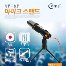 마이크 스탠드 탁상 고정용 SF-666