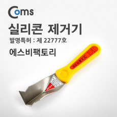 실리콘 제거기