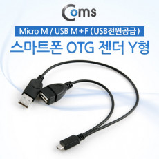 스마트폰 OTG 젠더-Micro 5Pin M USB M F Y형 USB 전원 공급 마이크로 5핀 보조전원 케이블