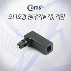 오디오광 젠더 각- 각 꺾임 꺽임