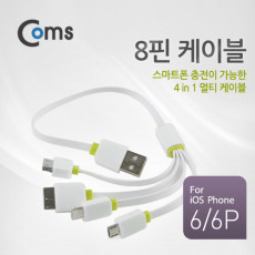 USB 멀티 케이블 4 in 1 Micro B 3.0 5P 마이크로 5핀 iOS 8Pin 8핀 30P 30핀 White 30cm 충전전용