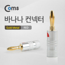 컨넥터-바나나 Red Gold Metal 제작용 커넥터