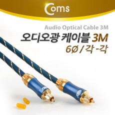 오디오 광케이블 6Ø 각 각 toslink to toslink Optical 최고급 다크블루 3M