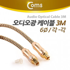 오디오 광케이블 6Ø 각 각 toslink to toslink Optical 최고급 골드 3M