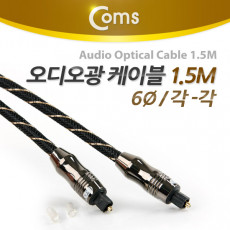 오디오 광케이블 6Ø 각 각 toslink to toslink Optical 최고급 블랙 1.5M