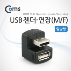 USB 젠더- USB 2.0 Type A 연장 M F 일방향