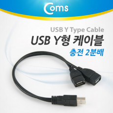 USB 2분배 Y형 케이블 듀얼 충전 USB 2.0 A