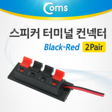 스피커 터미널 컨넥터 2Pair Black-Red 제작용 커넥터