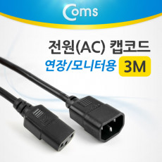 전원 AC 케이블 캡코드 연장 모니터용 3M