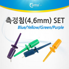 후크 프로브 측정침 4.6mm 4개입 1세트 Blue Yellew Green Pu IC 테스트