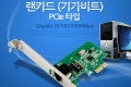 랜 카드 LAN 기가비트 PCIe 타입 10 100 1000Mbps GiGAbit 브라켓 장착타입