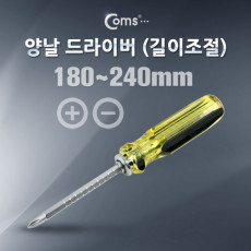 드라이버 길이조절 180-240mm 양날