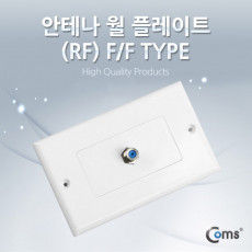 안테나 월 플레이트 RF F F 타입 WALL PLATE