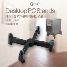 데스크탑 PC 이동형 스탠드 SPU STAND 컴퓨터 본체 거치대 바퀴이동식