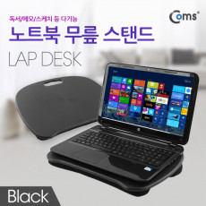 랩 데스크 LAP DESK 노트북 무릎 스탠드 받침대 침대거치 독서 메모 스케치 등 다기능 검정