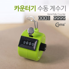 카운터기 수동 계수기 Hand Tally Counter Green