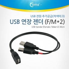 USB 연장 젠더 F M 2 USB 전원 추가공급 적색마크 30cm
