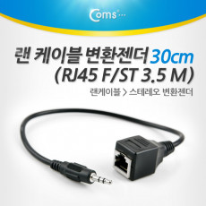 랜케이블 스테레오 변환젠더 RJ45 F ST 3.5 M 30cm 랜선 RJ45