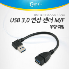 USB 3.0 AA 연장 케이블 젠더 우향 꺾임 꺽임 USB A M F