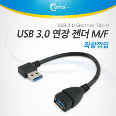 USB 3.0 AA 연장 케이블 젠더 측면 꺾임 꺽임 USB A M F