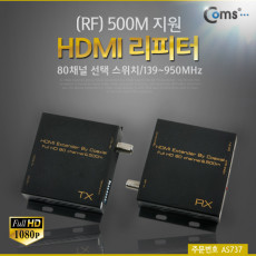 HDMI 리피터 RF 500M 지원 80채널 선택스위치 139-950MHz