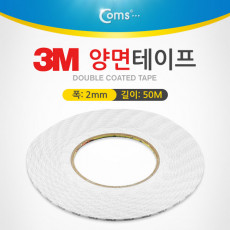 3M 양면테이프 총 길이 50m 폭 2mm 두께 0.1mm