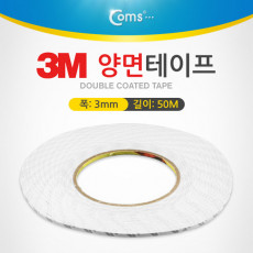 3M 양면테이프 총 길이 50m 폭 3mm 두께 0.1mm