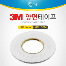 3M 양면테이프 총 길이 50m 폭 6mm 두께 0.1mm